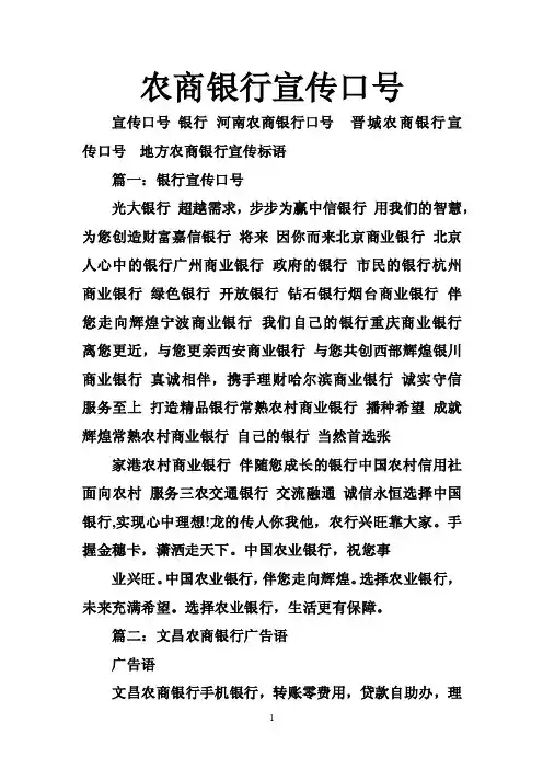 农商银行宣传口号