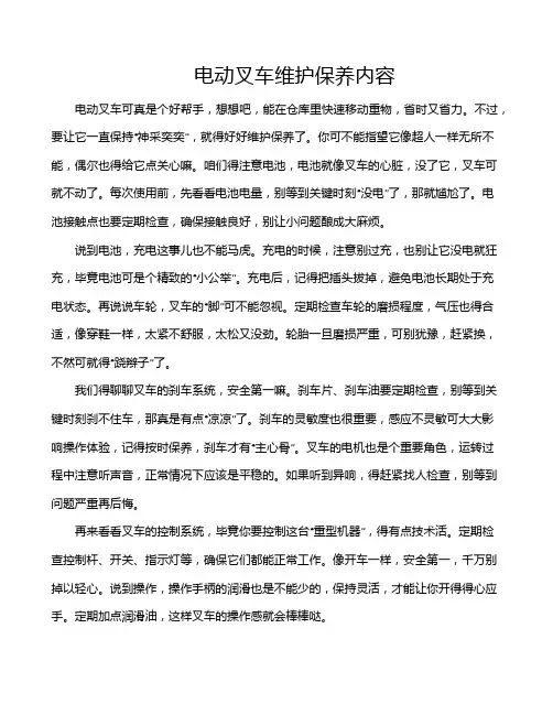 电动叉车维护保养内容