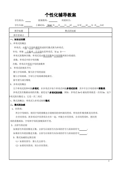 整式的加减知识梳理+考点例题分析+巩固练习