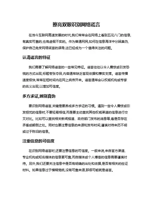 擦亮双眼识别网络谎言