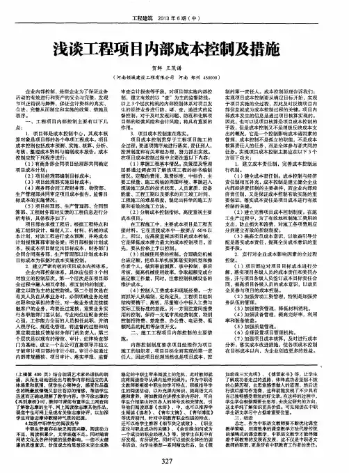 浅谈工程项目内部成本控制及措施