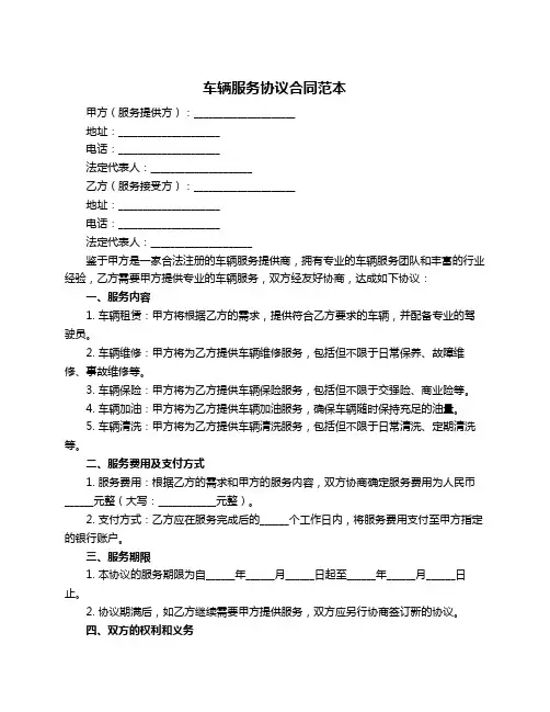 车辆服务协议合同范本
