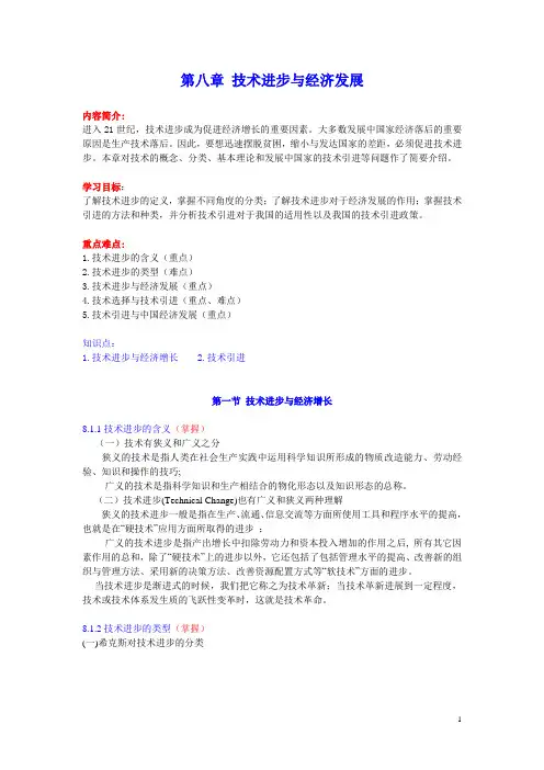 技术进步与经济增长