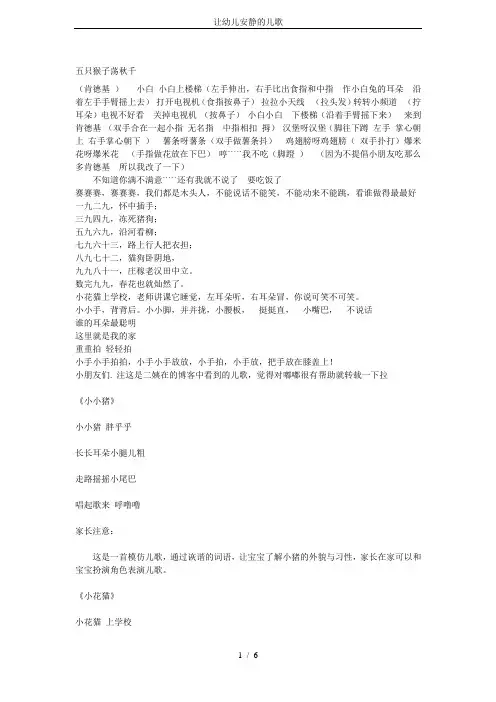 让幼儿安静的儿歌