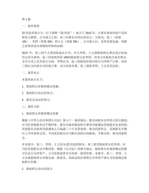 公司企业法法律案例讲解(3篇)