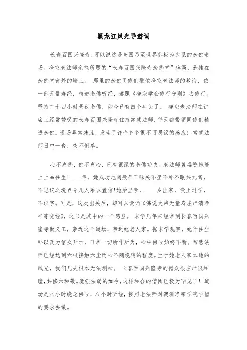黑龙江风光导游词（2篇）