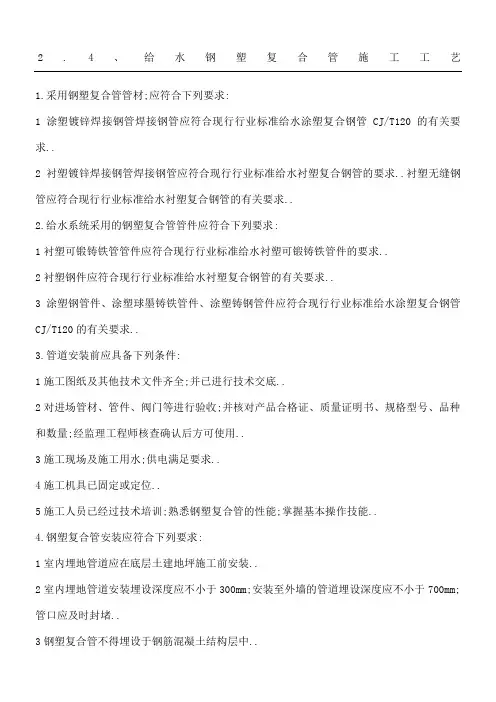 衬塑钢管施工工艺