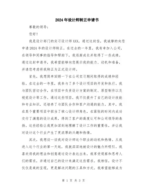 2024年设计师转正申请书