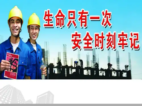 挂篮施工-安全教育培训