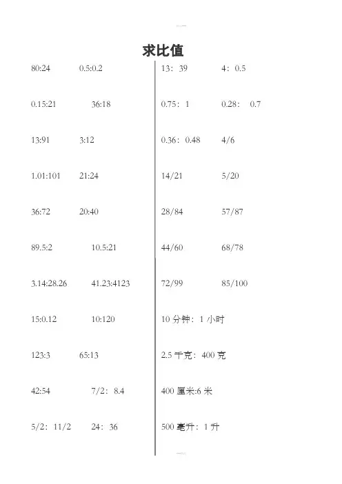 冀教版六年级上册各类计算复习