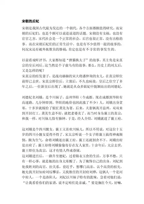 [整理]宋朝的后妃