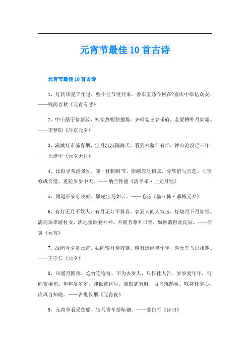 元宵节最佳10首古诗