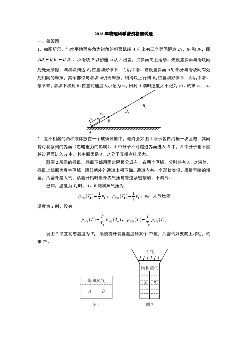 教学设计：2018年北大物理科学营资格考试题(WORD版无答案)