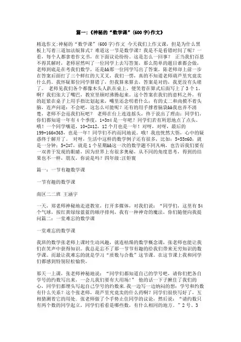 在数学课上作文600