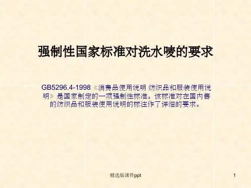 服装洗水唛的要求