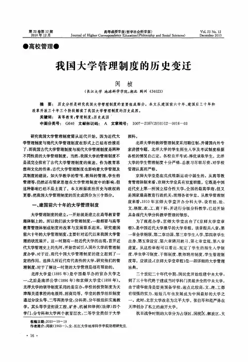 我国大学管理制度的历史变迁