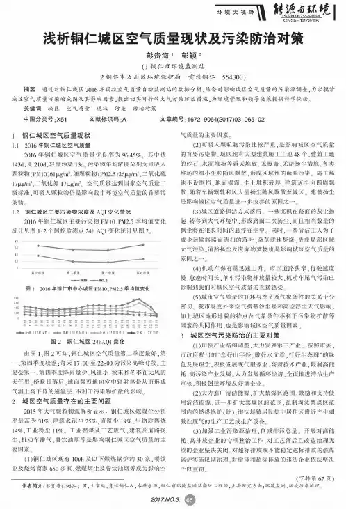 浅析铜仁城区空气质量现状及污染防治对策