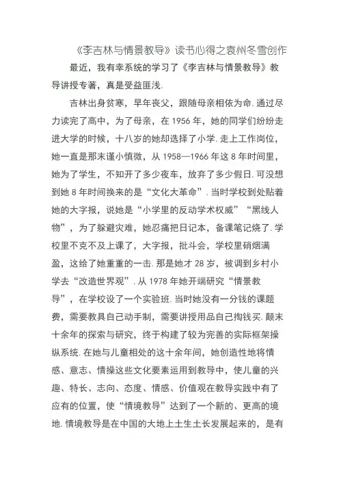 《李吉林与情景教育》读书心得