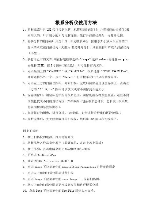 WinRHIZOPro使用方法