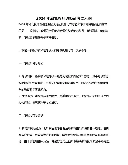 2024年湖北教师资格证考试大纲