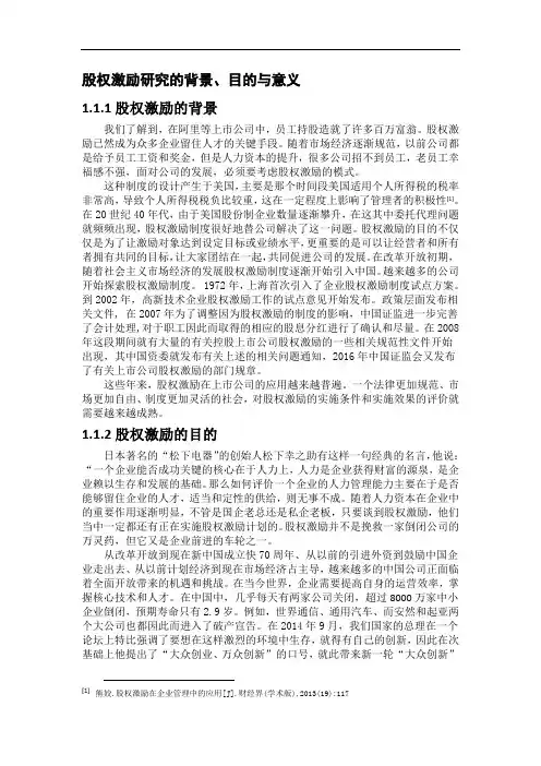 股权激励研究的背景