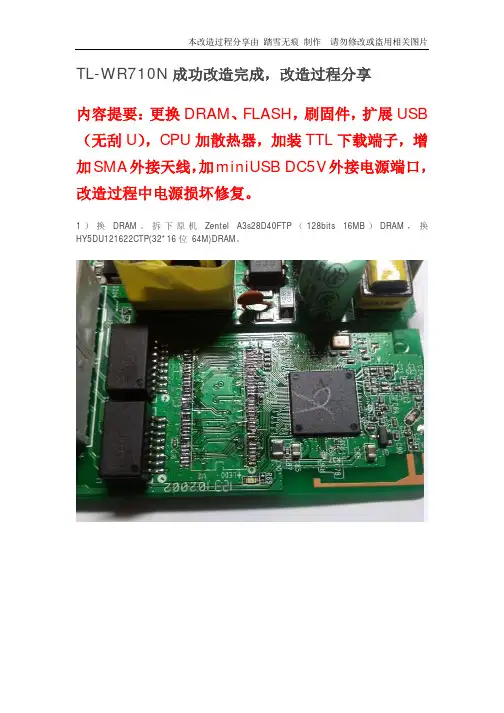 路由器WR710N 改造刷Openwrt.pdf
