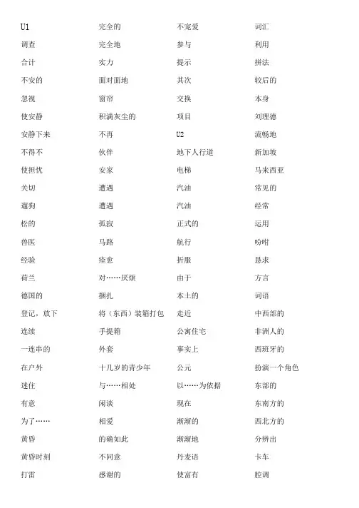 高人教版英语必修一单词表中文
