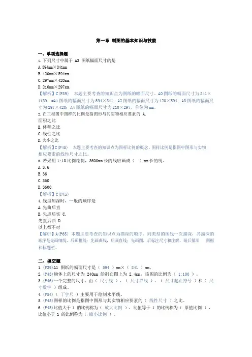自考：02386土木工程制图,章节测试 第一章