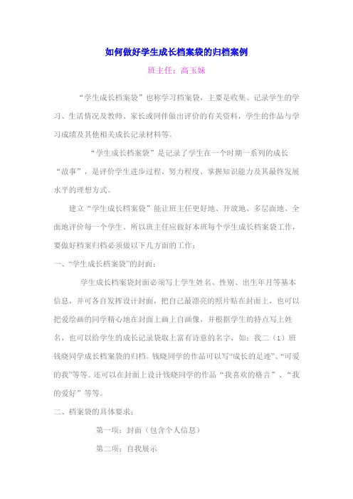 如何做好学生成长档案袋的归档工作