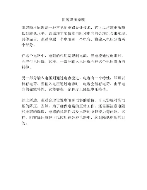 阻容降压原理