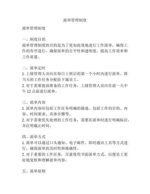 派单管理制度