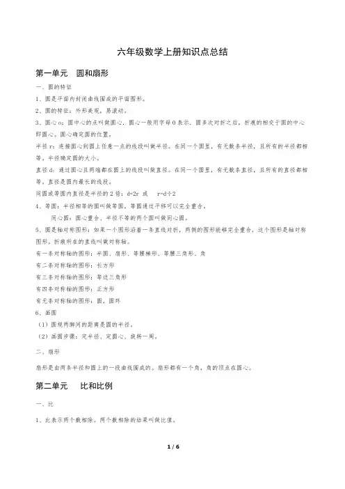 冀教版数学知识点总结(六上)