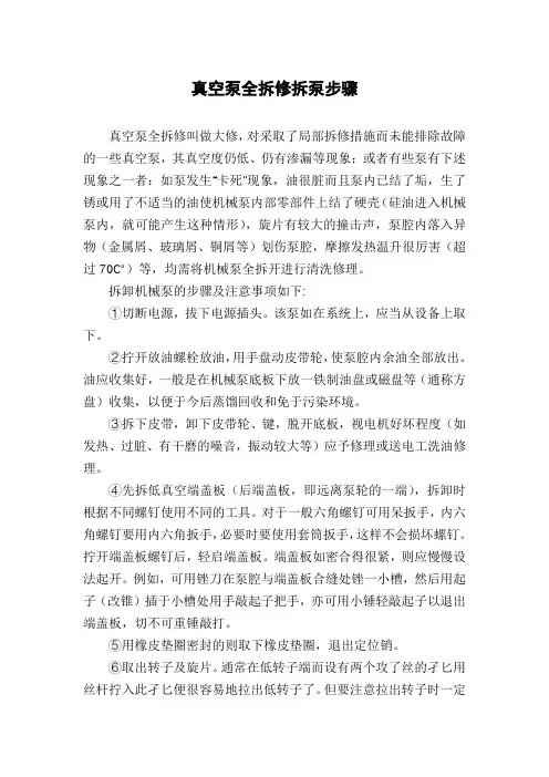 真空泵全拆修拆泵步骤