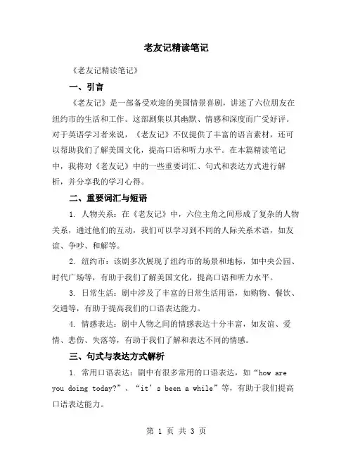 老友记精读笔记