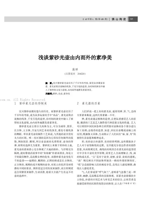 浅谈紫砂光壶由内而外的素净美