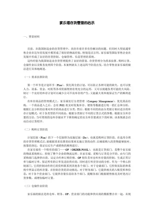 家乐福存货管理的启示1
