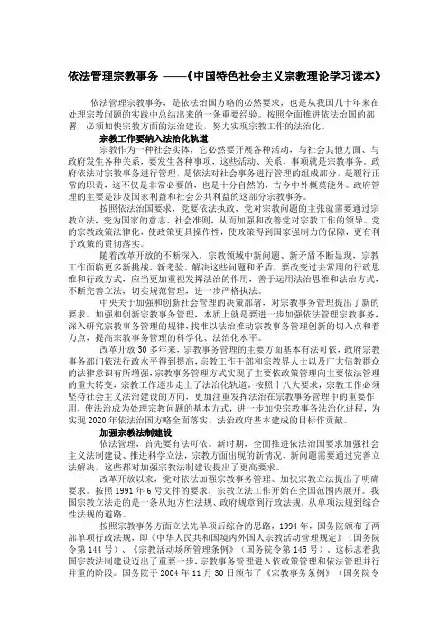 依法管理宗教事务