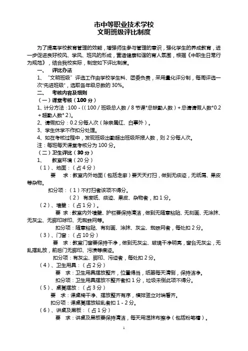 XX职校文明班级评比制度
