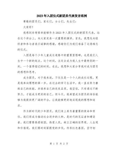 2023年入团仪式新团员代表发言范例