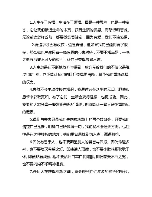 感悟摘抄大全