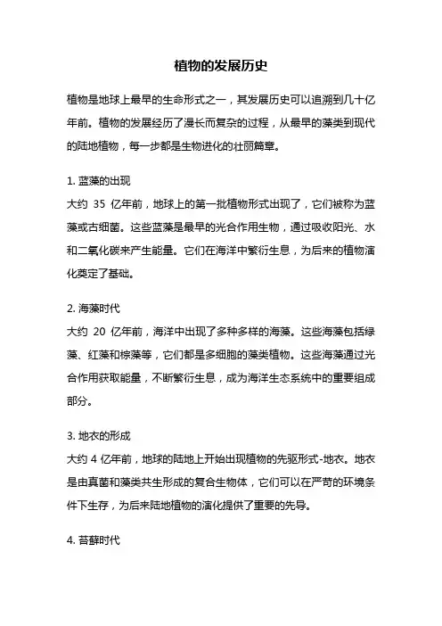 植物的发展历史