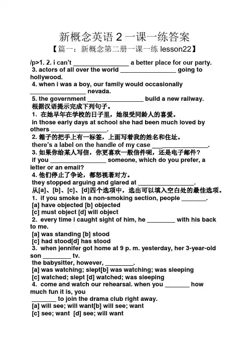 新概念英语2一课一练答案