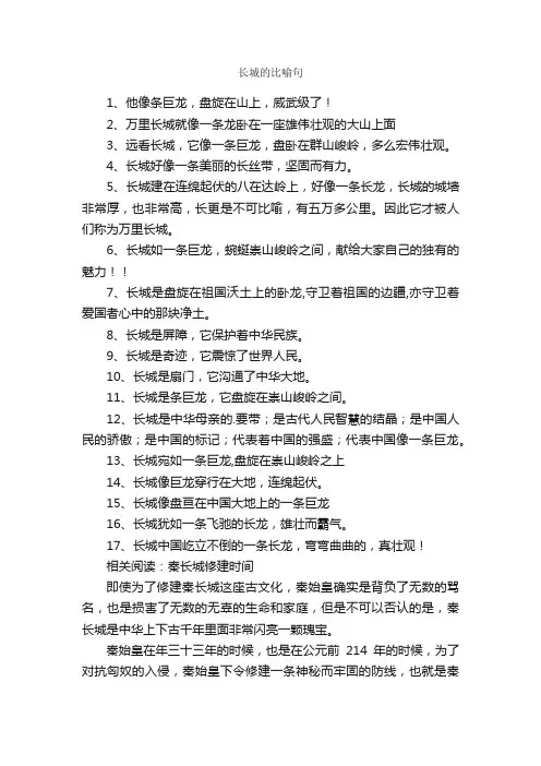 长城的比喻句