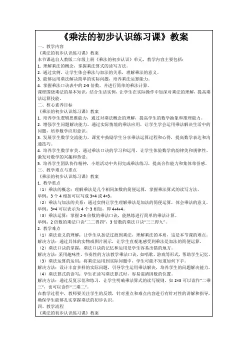 《乘法的初步认识练习课》教案