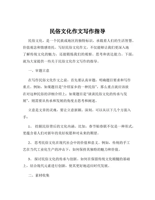 民俗文化作文写作指导