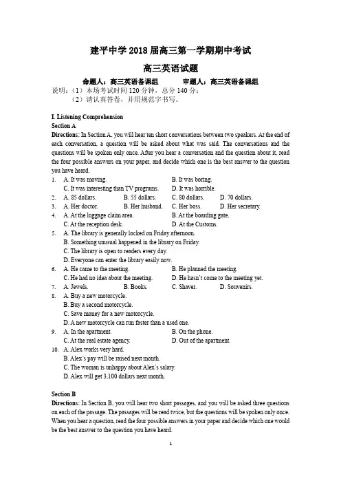 2017-2018建平中学高三上期中试卷