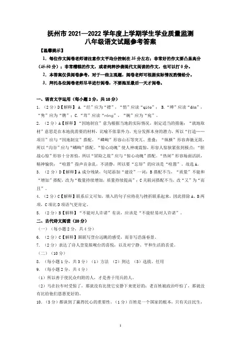 江西省抚州市2021-2022学年八年级上学期学业期末质量检测语文试题答案