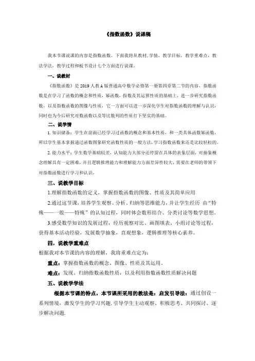 【教案】指数函数+说课稿高一上学期数学人教A版(2019)必修第一册