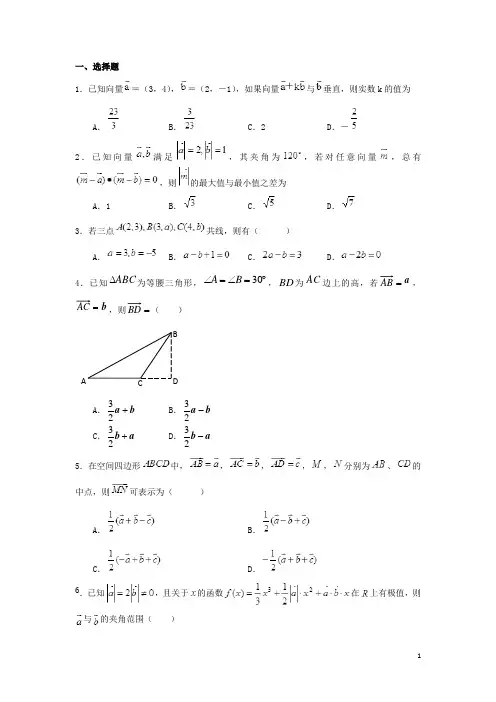 广东省高一数学寒假作业(八)