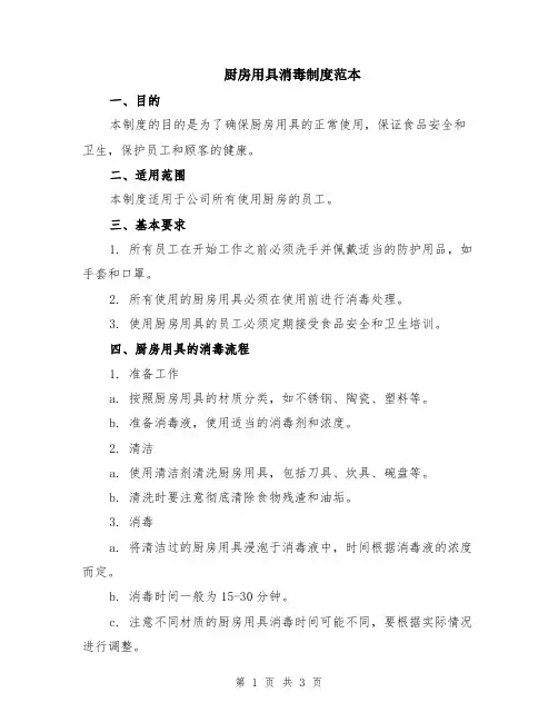 厨房用具消毒制度范本